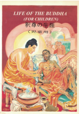 Life_Of_The_Buddha_For_Children_(Japanese).png