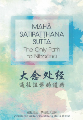 The_Only_Path_to_Nibbana_-_Chinese_Version.png